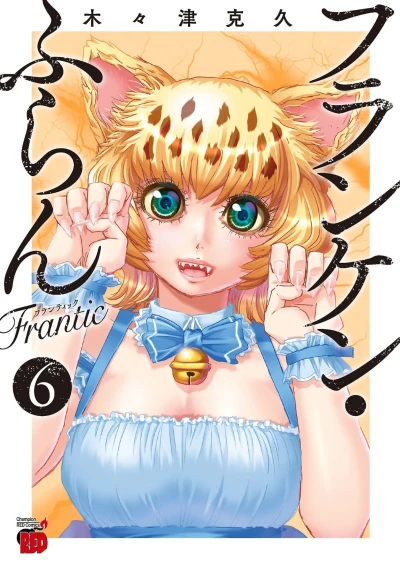 Cover of Volume 6