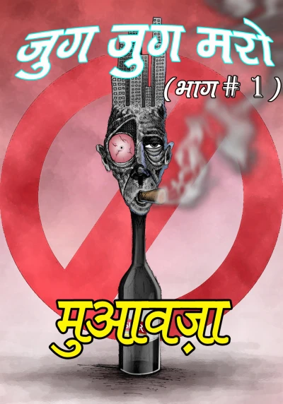 Cover of Jug Jug Maro