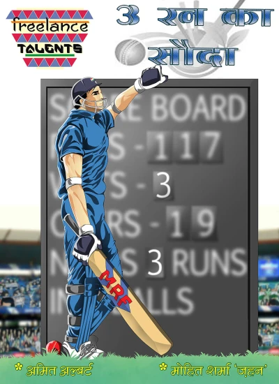 Cover of 3 Run ka Sauda