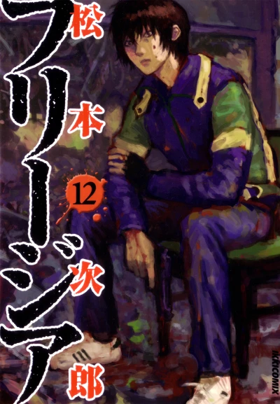 Cover of Vol. 12