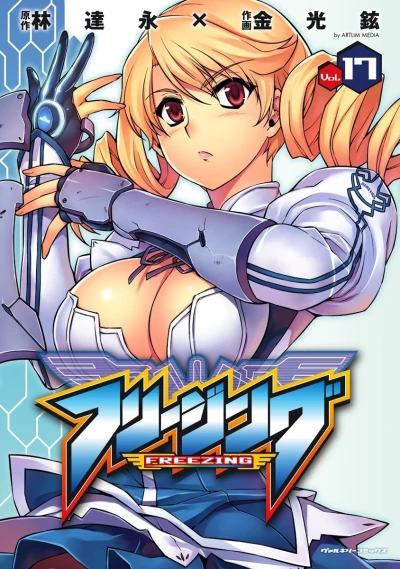 Cover of Vol. 17