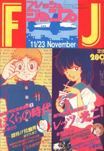 Cover of No. 11, 1983