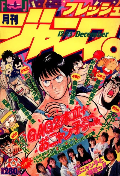 Cover of No. 12, 1985