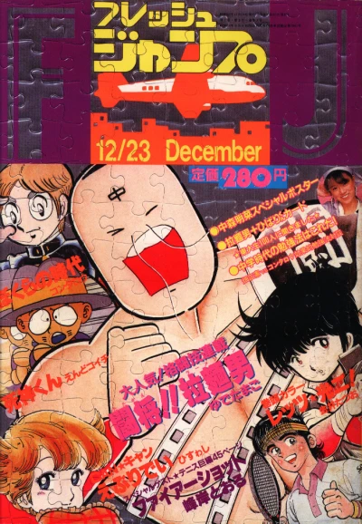 Cover of No. 12, 1983