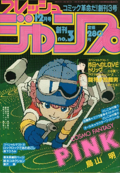 Cover of No. 3, 1982