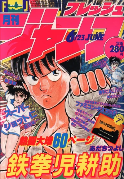 Cover of No. 6, 1986