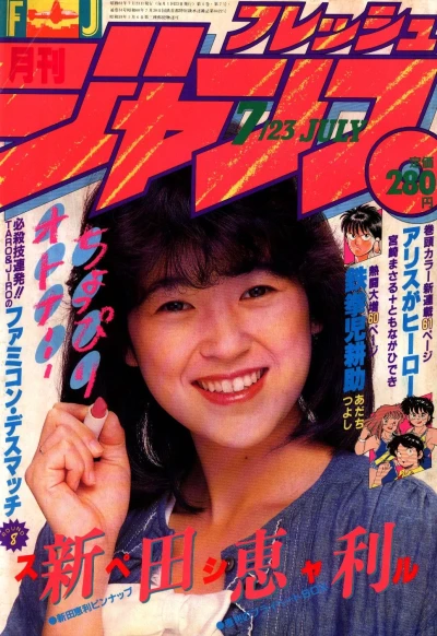 Cover of No. 7, 1986