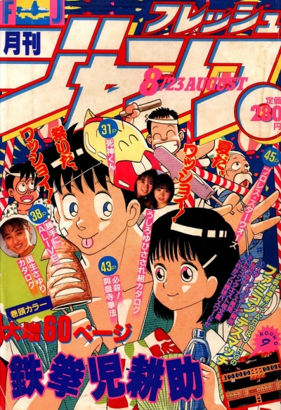 Cover of No. 8, 1986