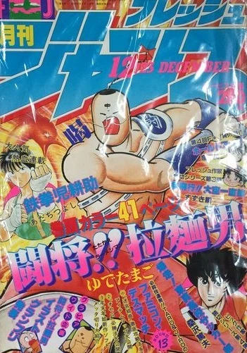 Cover of No. 12, 1986