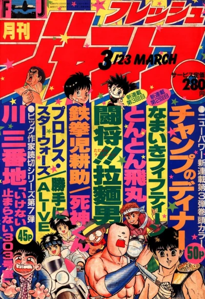 Cover of No. 3, 1987