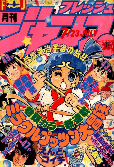 Cover of No. 7, 1987