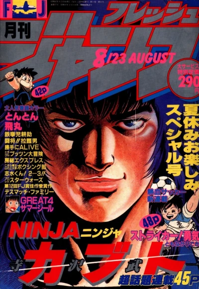 Cover of No. 8, 1987