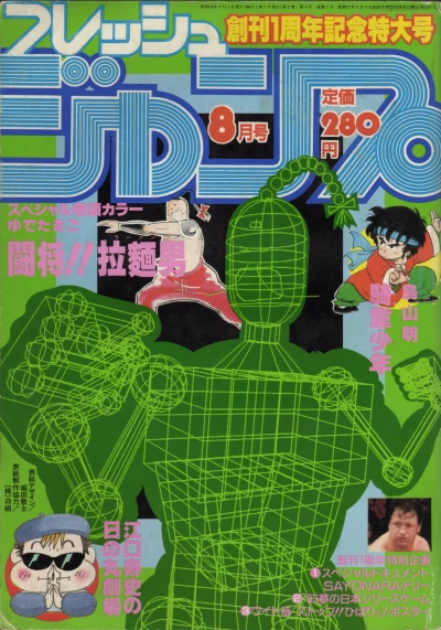 Cover of No. 8, 1983