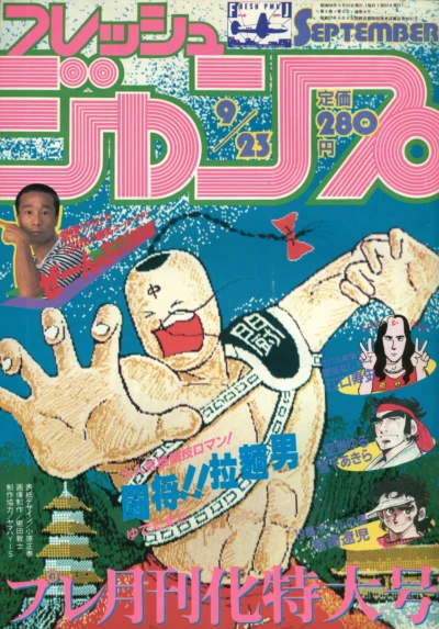 Cover of No. 9, 1983