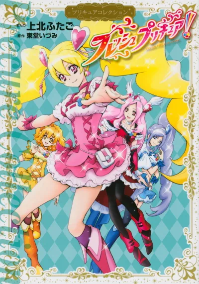 Cover of Fresh PreCure!