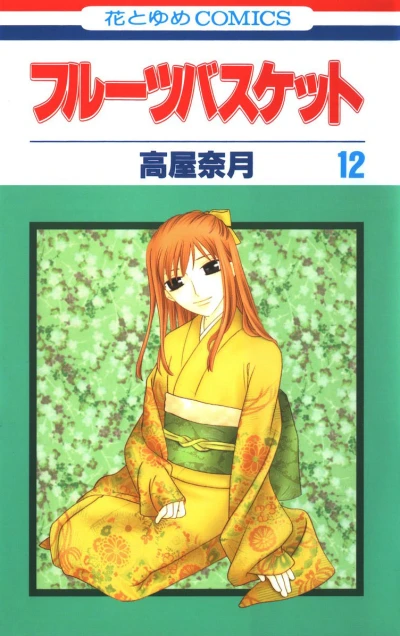 Cover of Vol. 12