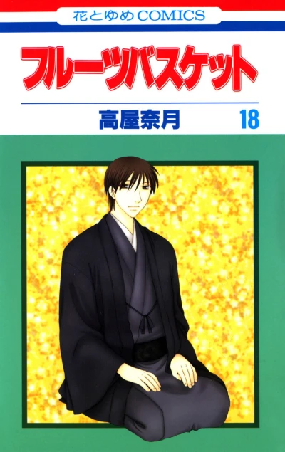 Cover of Vol. 18