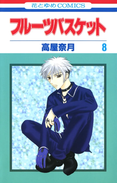 Cover of Vol. 8