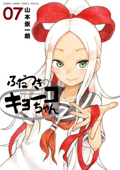 Cover of Vol. 7