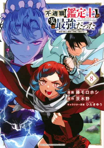 Cover of Volume 8