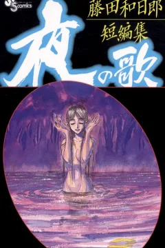 Yoru no Uta