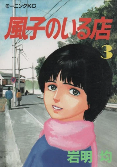 Cover of Vol. 3