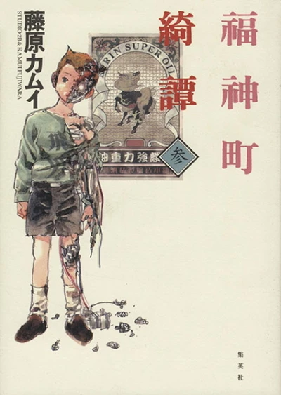Cover of Vol. 3