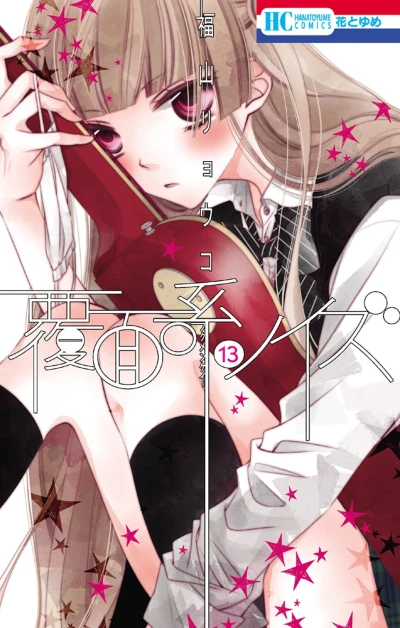 Cover of Vol. 13