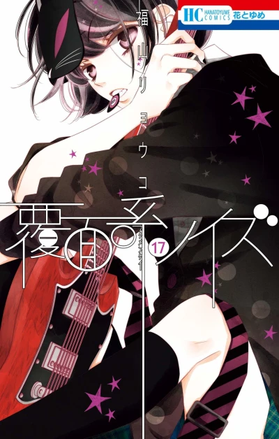 Cover of Vol. 17