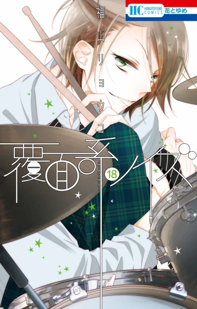 Cover of Vol. 18
