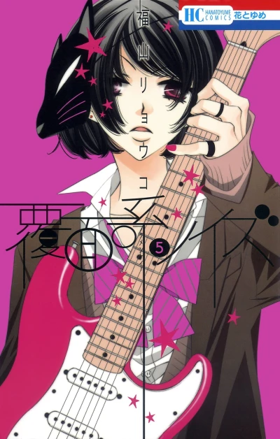 Cover of Vol. 5