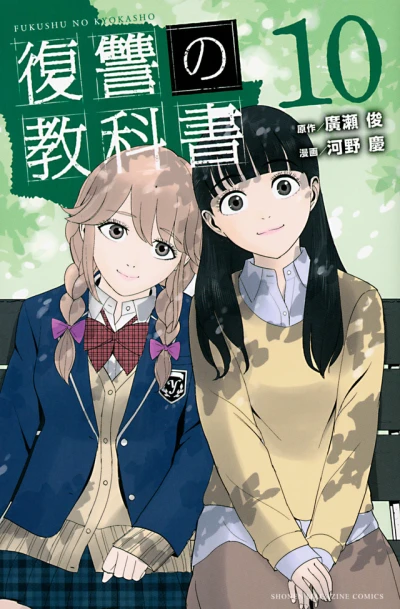 Cover of Vol. 10