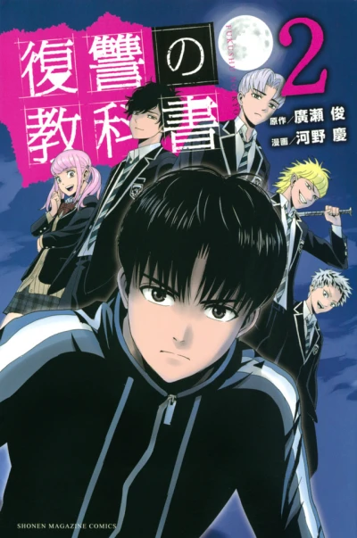 Cover of Vol. 2