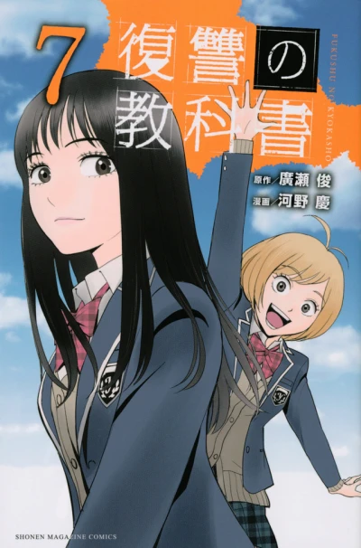 Cover of Vol. 7