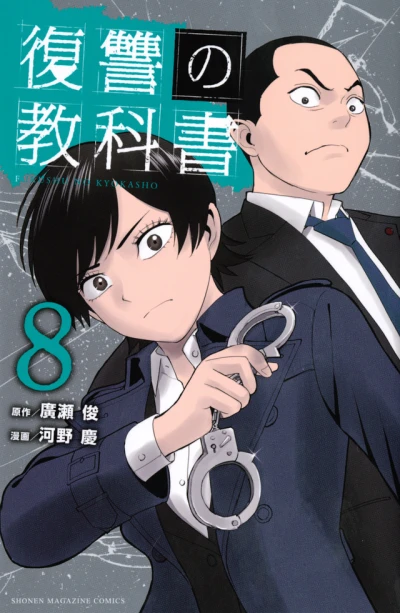 Cover of Vol. 8