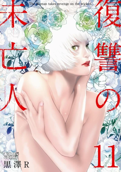 Cover of Vol. 11