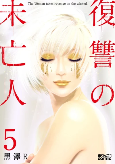 Cover of Vol. 5