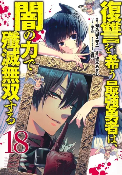 Cover of Vol. 18