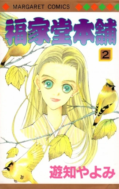 Cover of Vol. 2