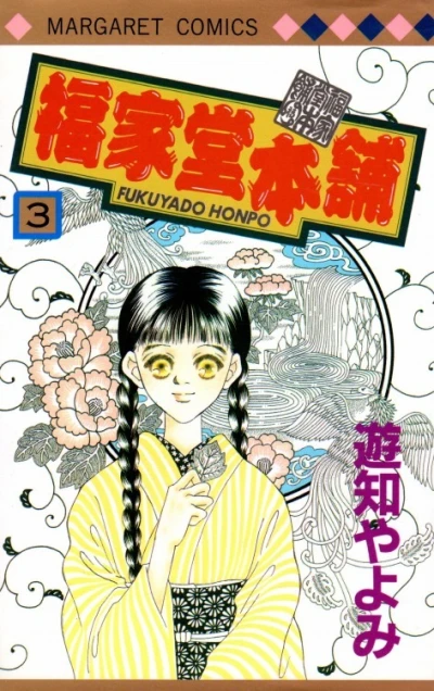 Cover of Vol. 3