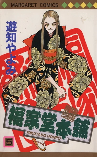 Cover of Vol. 5