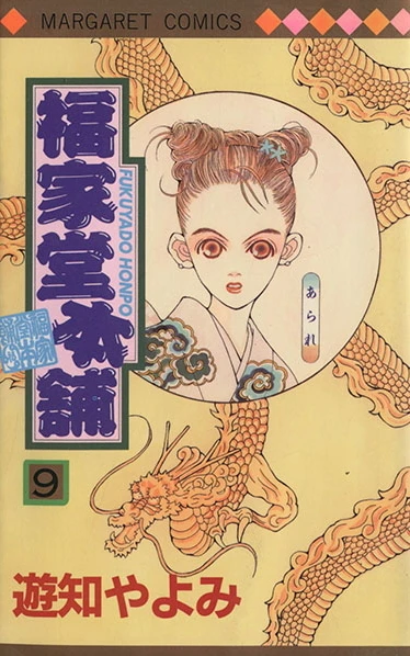 Cover of Vol. 9