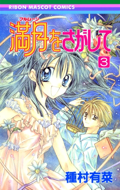 Cover of Vol. 3