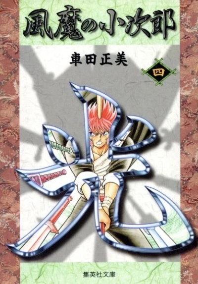 Cover of Vol. 4