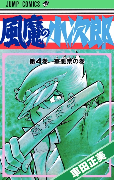 Cover of Vol. 4
