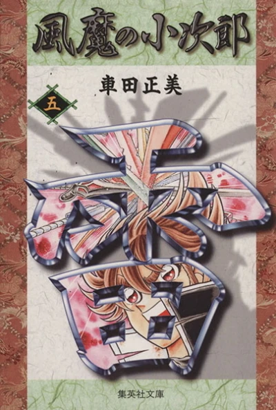 Cover of Vol. 5