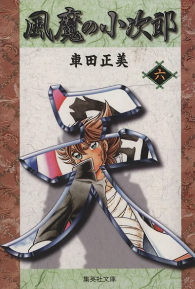 Cover of Vol. 6