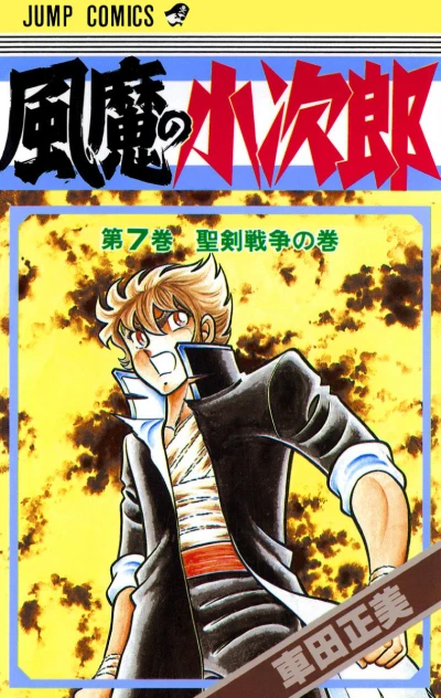 Cover of Vol. 7