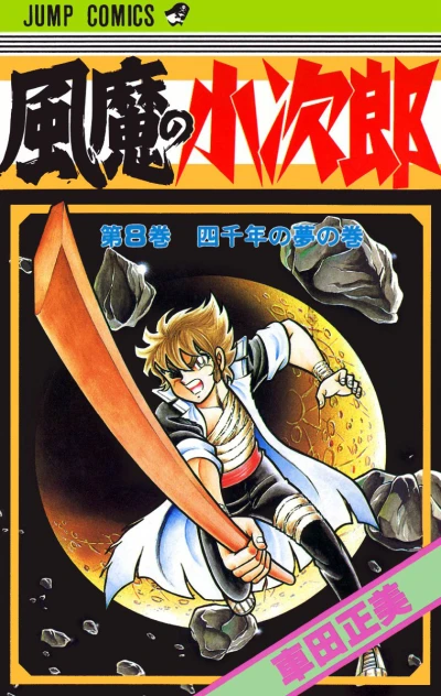 Cover of Vol. 8