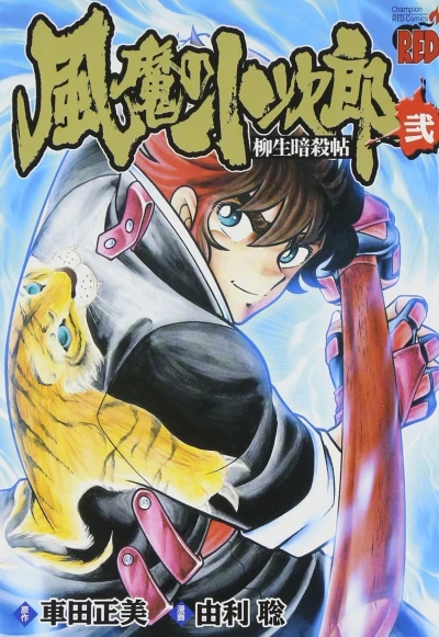 Cover of Vol. 2